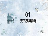 人教版地理七年级上册4.1《多变的天气》（教学课件）