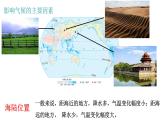 人教版地理七年级上册4.4《世界的气候》第二课时课件