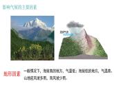 人教版地理七年级上册4.4《世界的气候》第二课时课件