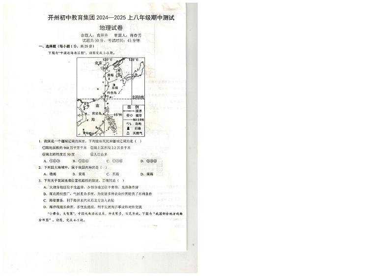 2024开州初中教育集团八上期中地理试题第1页