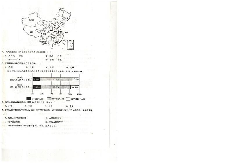 2024开州初中教育集团八上期中地理试题第2页
