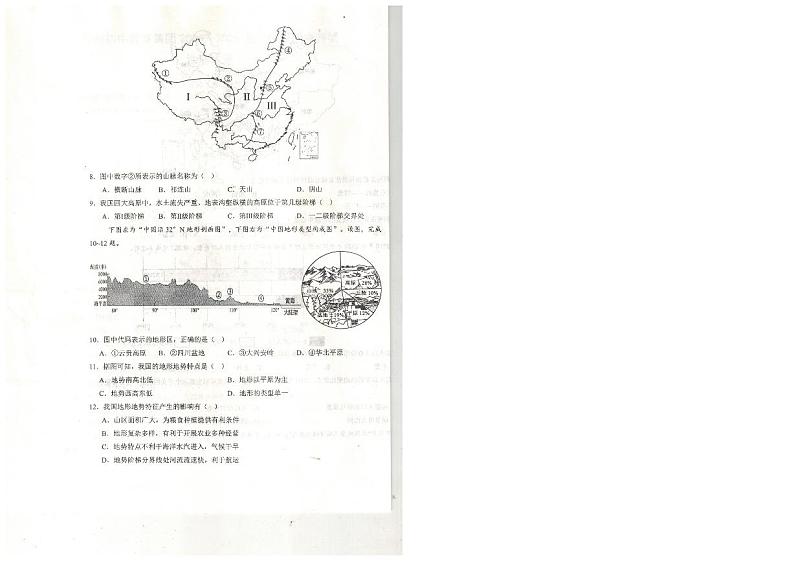 2024开州初中教育集团八上期中地理试题第3页