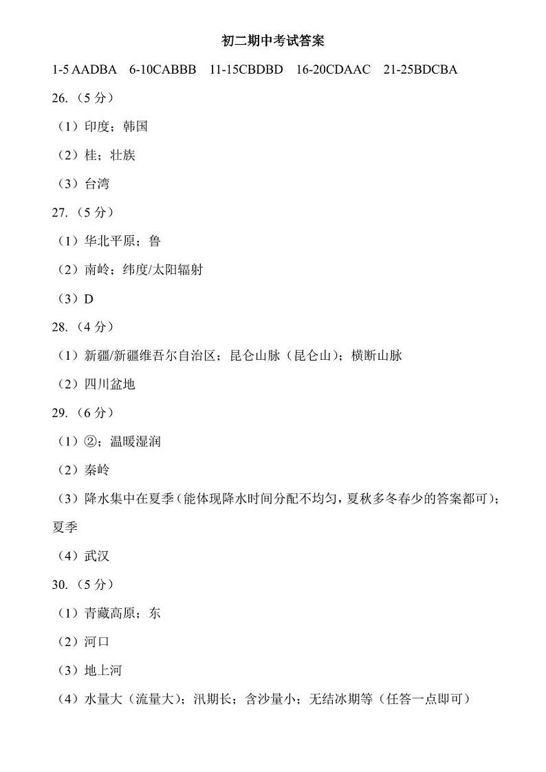 八年级地理答案第1页