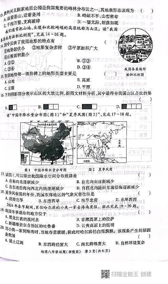 陕西省西安市高陵区2024-2025学年八年级上学期期中学业水平测试地理试卷第3页