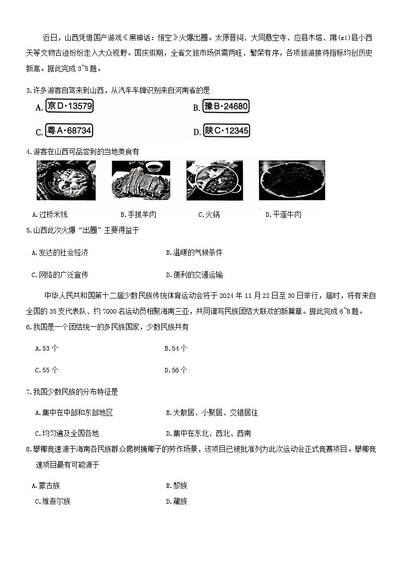 山西省太原市2024-2025学年八年级上学期期中地理试题02
