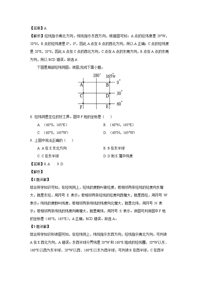 江苏省徐州市民办学校2023-2024学年七年级上学期第一次月考地理试卷[解析版]第3页