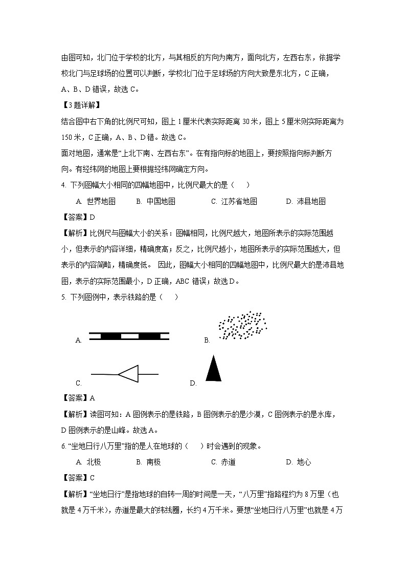 江苏省徐州市沛县2023-2024学年七年级上学期10月月考地理试卷[解析版]第2页