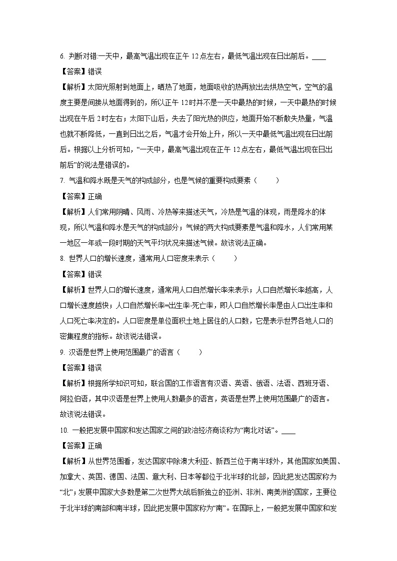 江苏省徐州市鼓楼区2023-2024学年七年级上学期期末(1)地理试卷[解析版]第2页