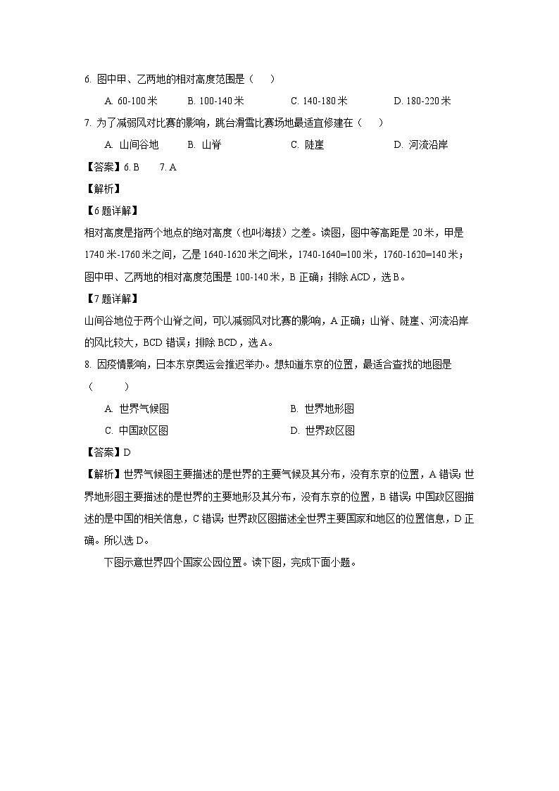 云南省个旧市2023-2024学年七年级上学期期末地理试卷[解析版]第3页