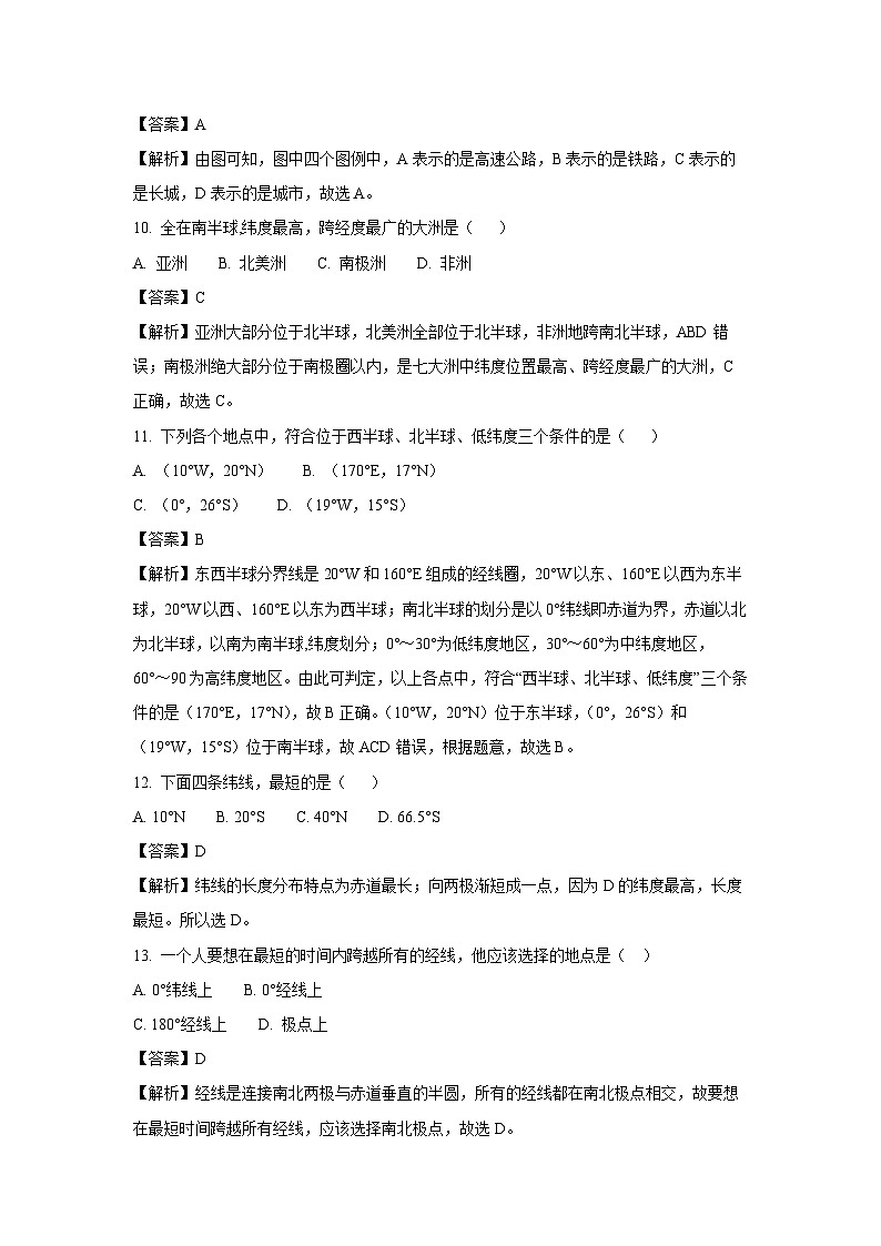 云南省楚雄州2023-2024学年七年级上学期期中(1)地理试卷[解析版]第3页