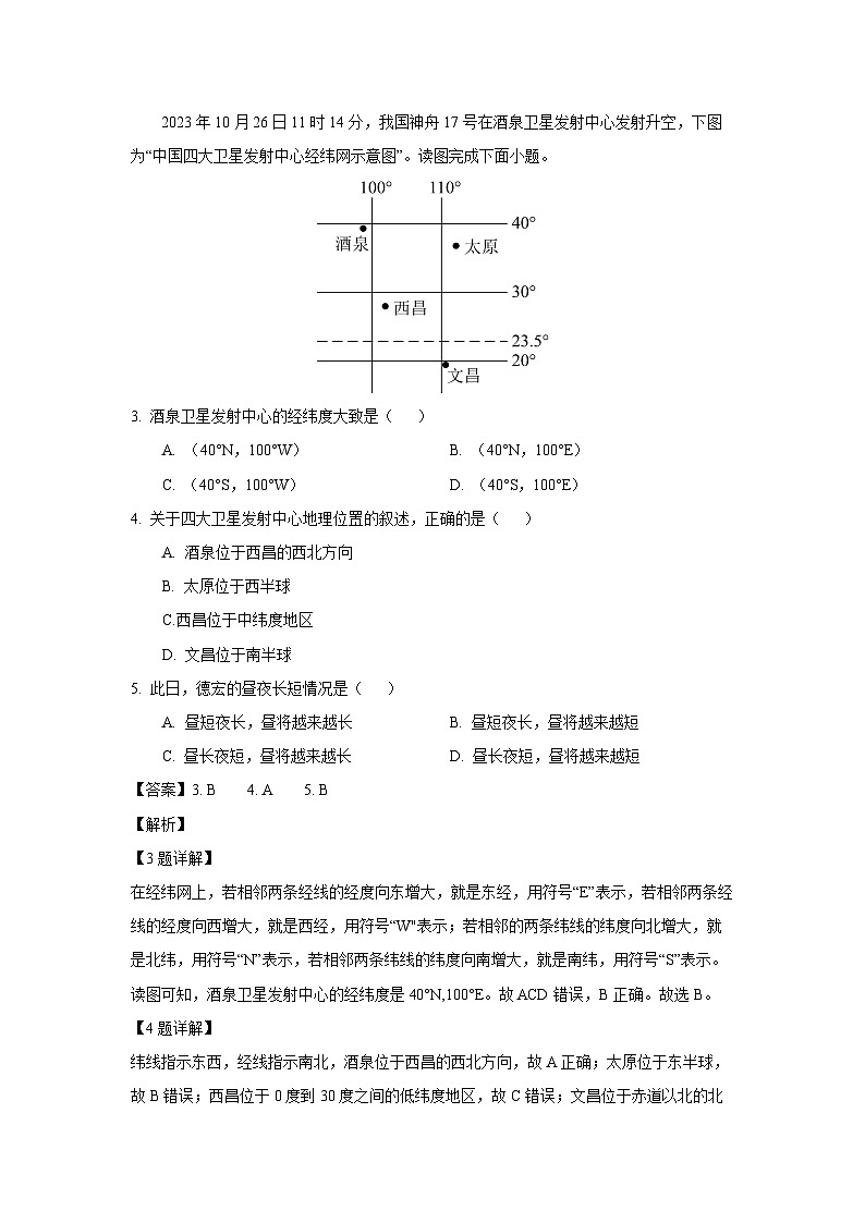 云南省德宏地区2023-2024学年七年级上学期期末考试地理试卷[解析版]第2页