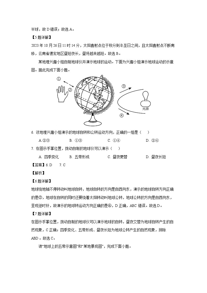 云南省德宏地区2023-2024学年七年级上学期期末考试地理试卷[解析版]第3页