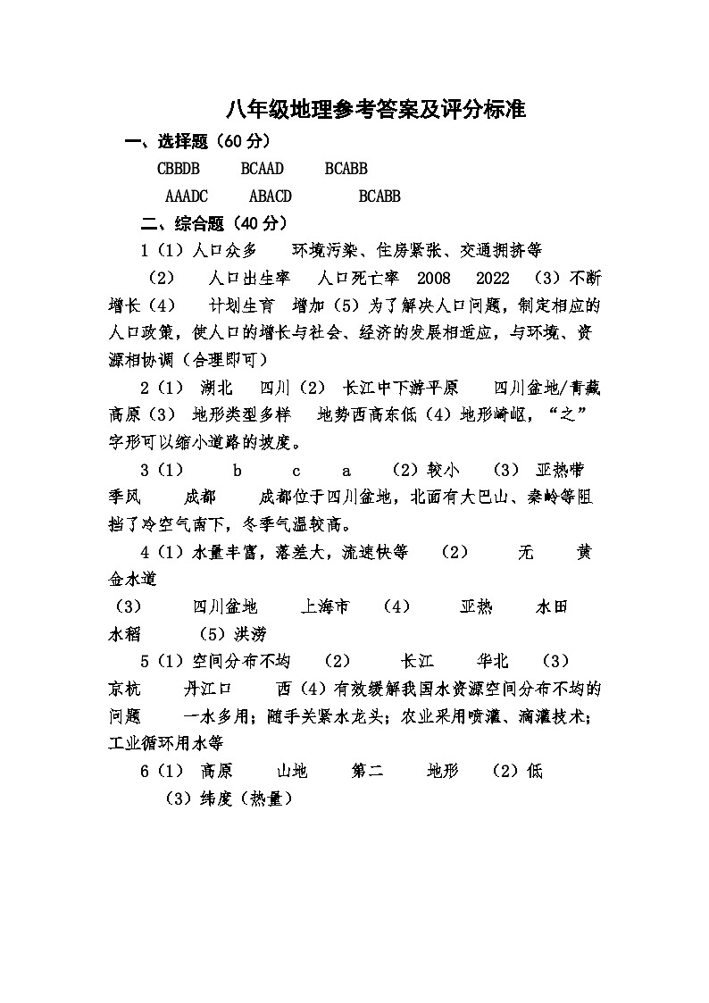 山东省枣庄市市中区2024-2025学年八年级上学期期中考试地理试题01