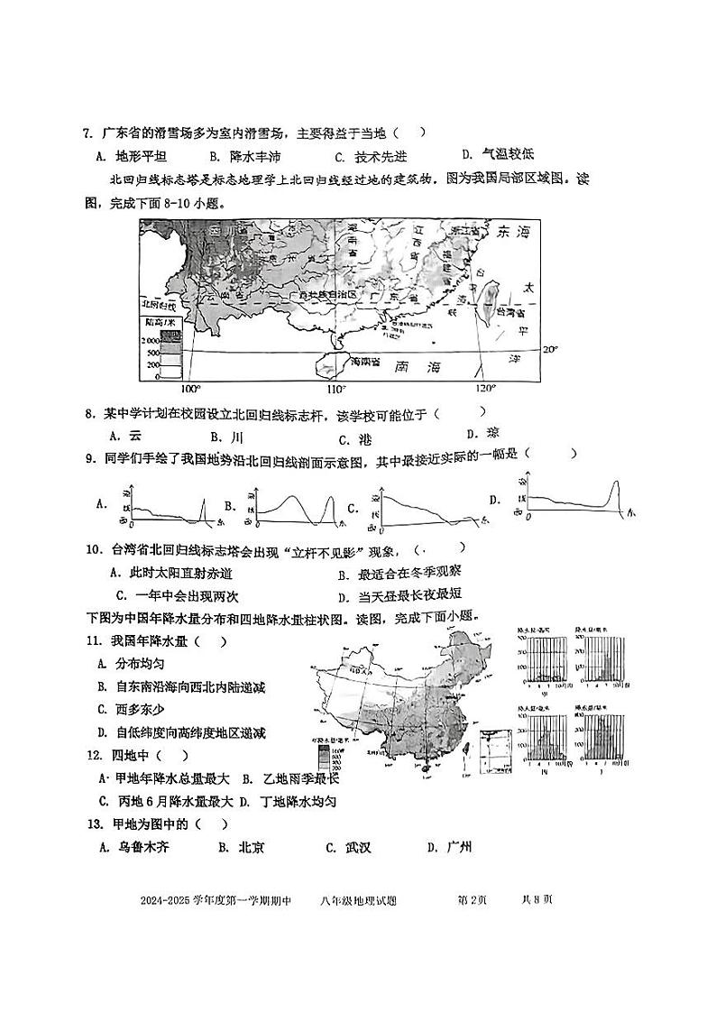 山东省枣庄市市中区2024-2025学年八年级上学期期中考试地理试题02