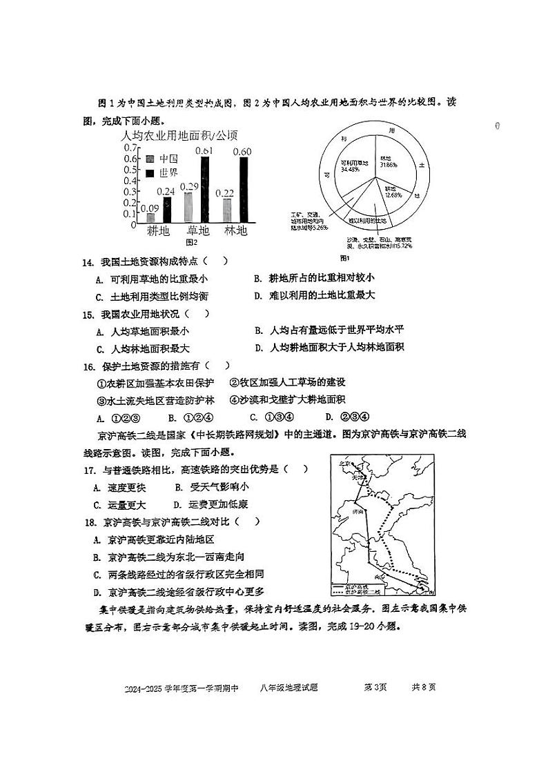 山东省枣庄市市中区2024-2025学年八年级上学期期中考试地理试题03