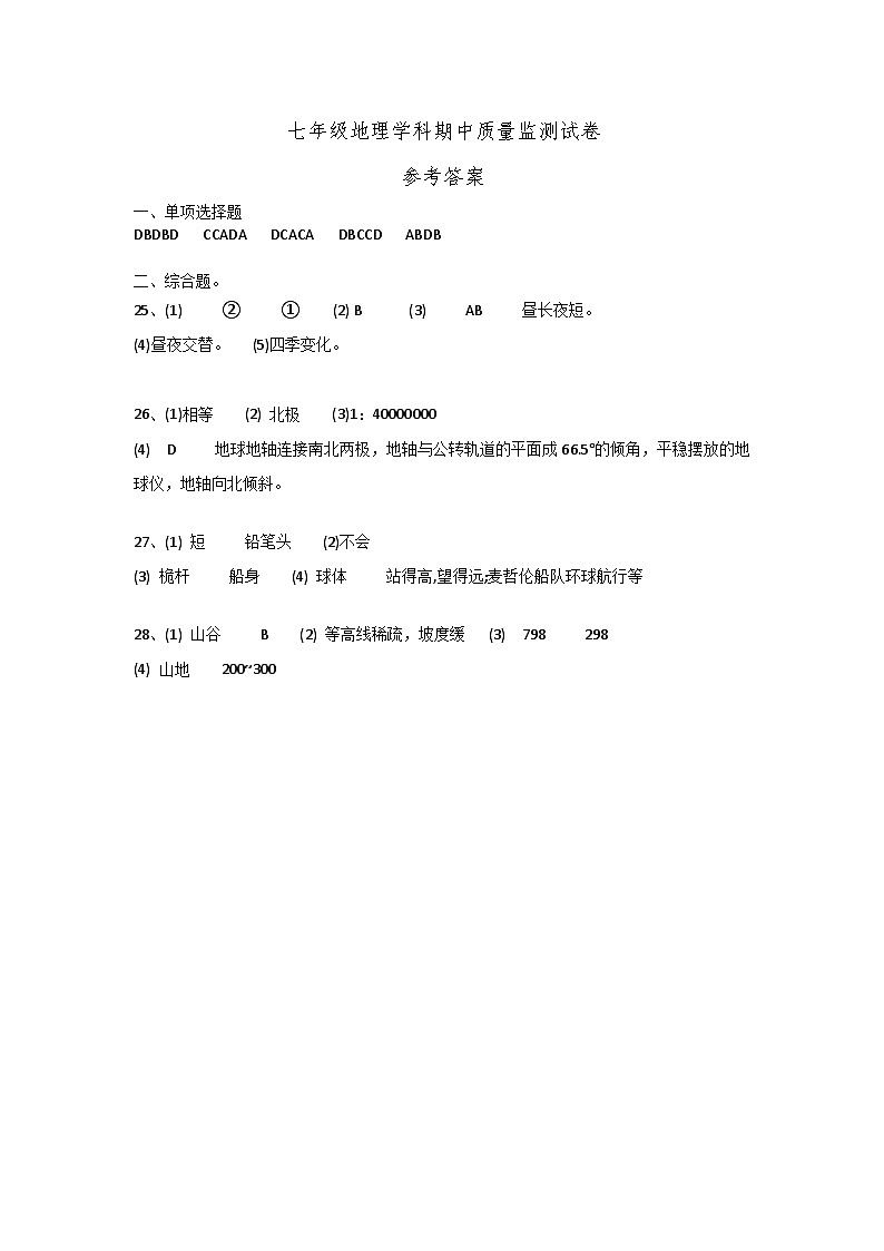 江西省上饶市广信区2024-2025学年七年级上学期期中地理试题01