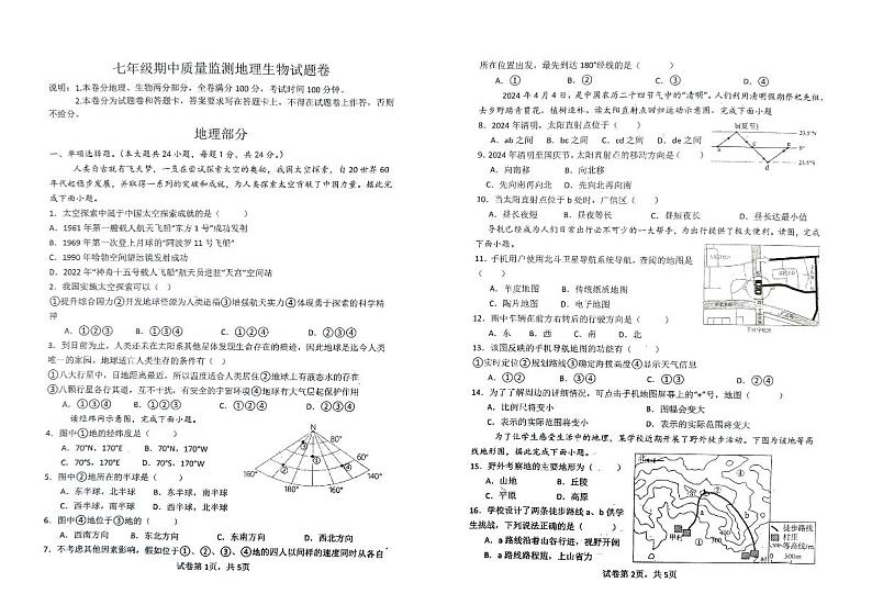 江西省上饶市广信区2024-2025学年七年级上学期期中地理试题01