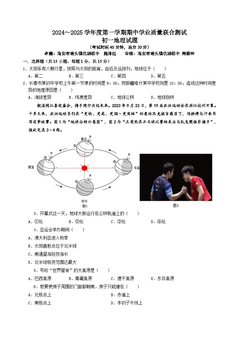 2024-2025七年级上地理期中试卷第1页