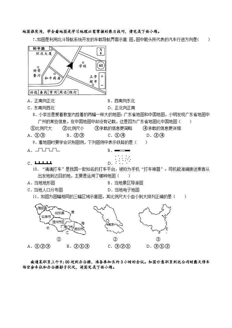 2024-2025七年级上地理期中试卷第2页