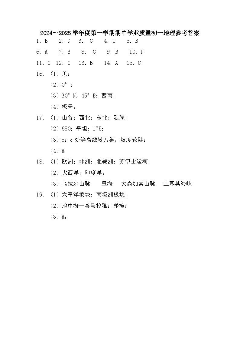 七年级上地理期中答案第1页