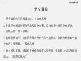 人教版地理七年级上册4.2《气温的变化和分布》第二课时课件