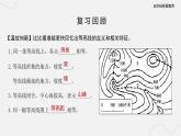 人教版地理七年级上册4.2《气温的变化和分布》第二课时课件
