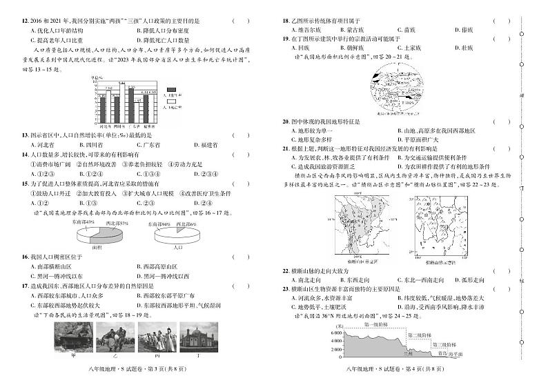 云南省曲靖市2024——2025学年八年级上学期地理考试卷·阶段评估卷（一）第2页