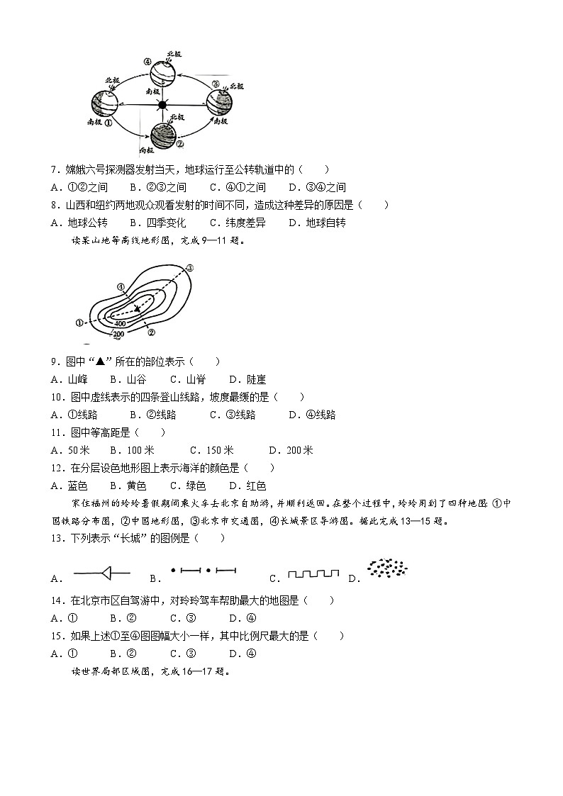 山西省长治市沁县多校联考2024-2025学年七年级上学期期中地理试卷第2页