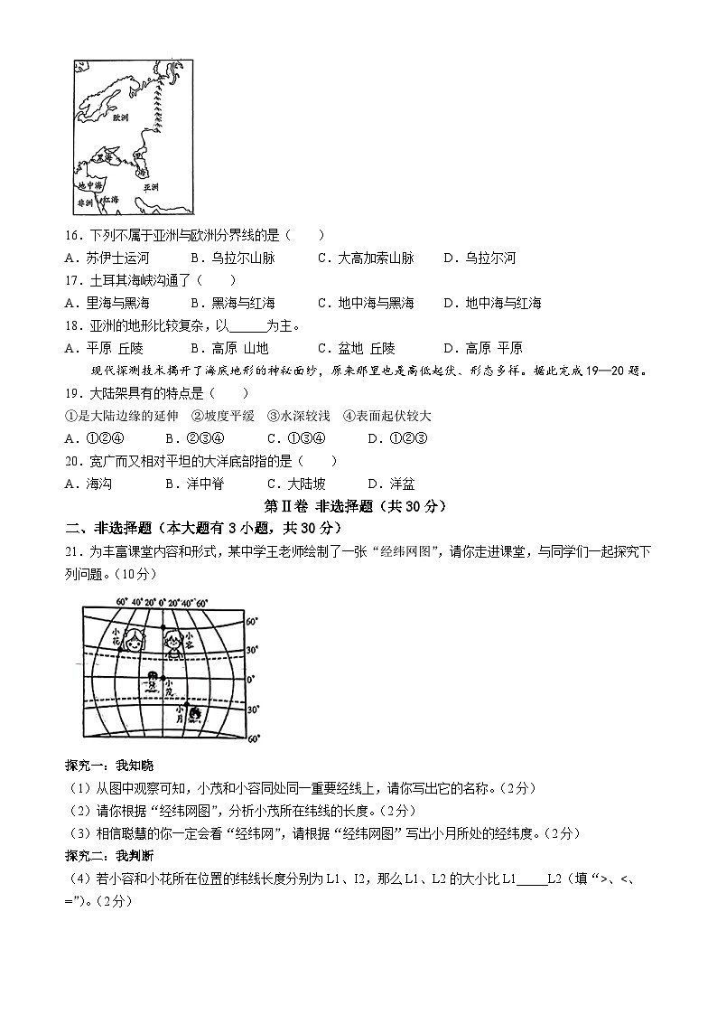 山西省长治市沁县多校联考2024-2025学年七年级上学期期中地理试卷第3页