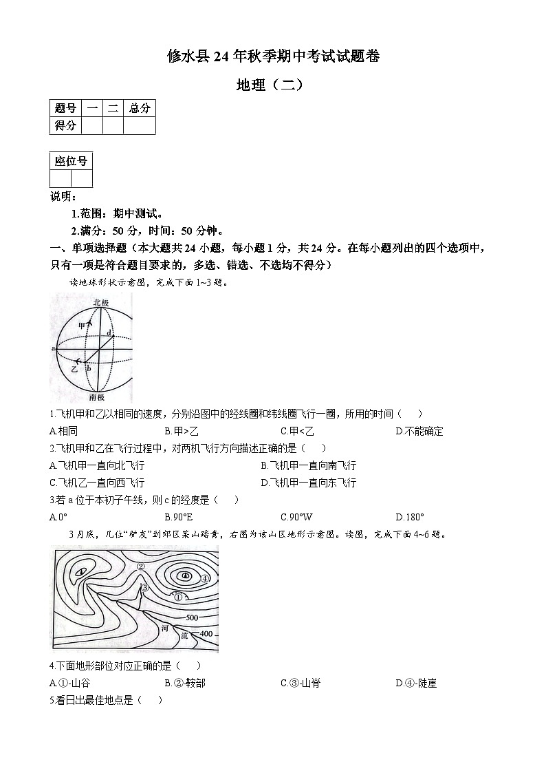 江西省九江市修水县2024-2025学年七年级上学期期中地理试题01
