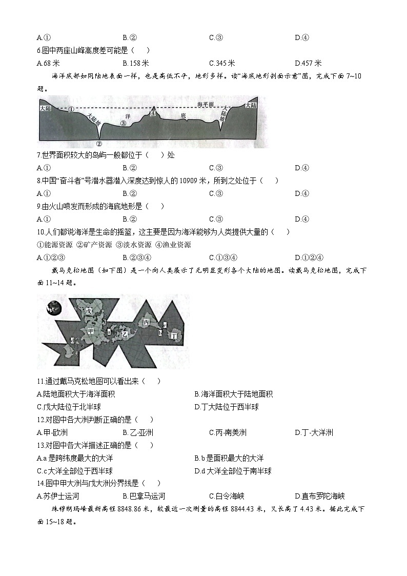 江西省九江市修水县2024-2025学年七年级上学期期中地理试题02