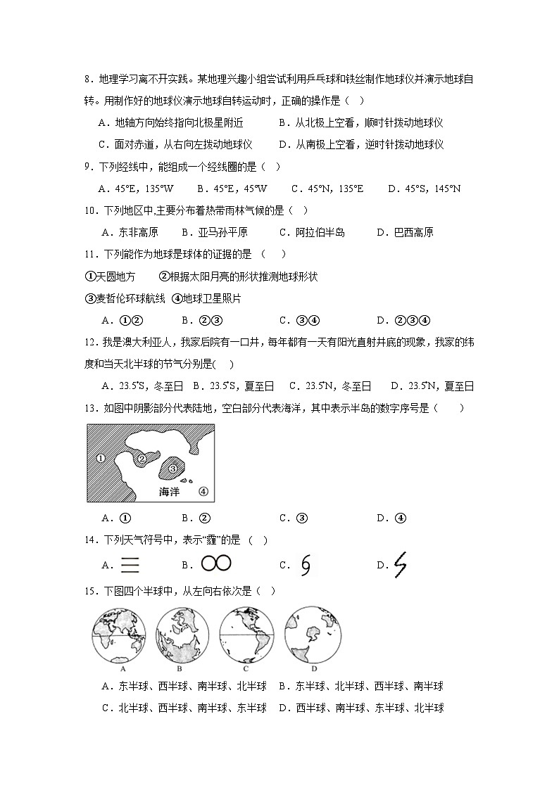 广东省清远市清新区第四中学教育集团六校联考2024-2025学年七年级上学期期中地理试题第2页