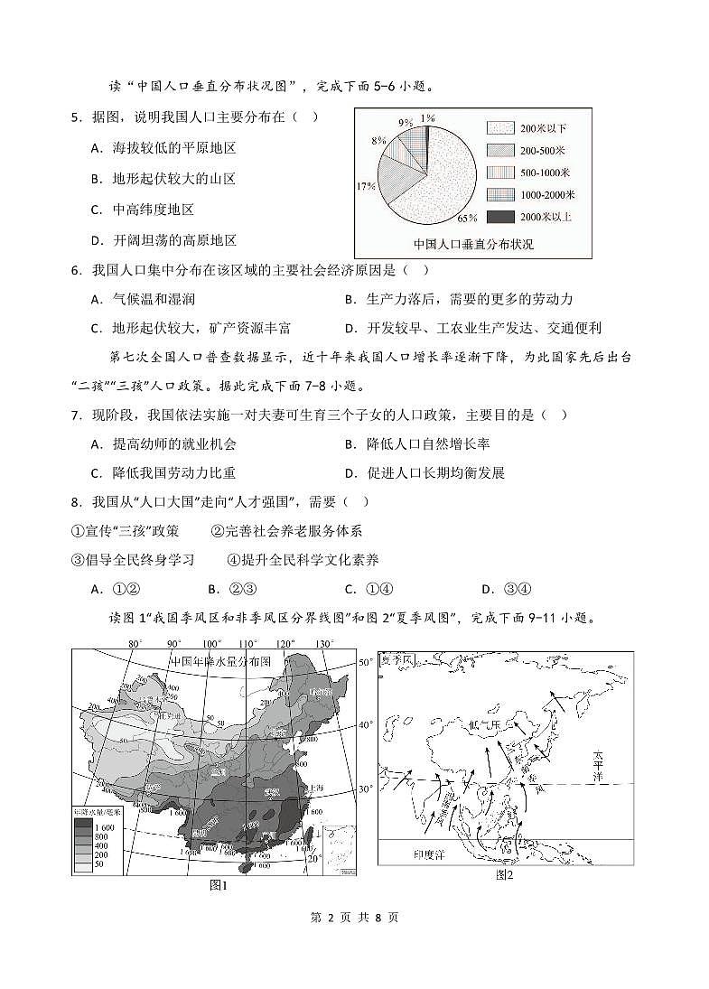 湖南省永兴县2024-2025学年八年级上学期期中地理试题第2页