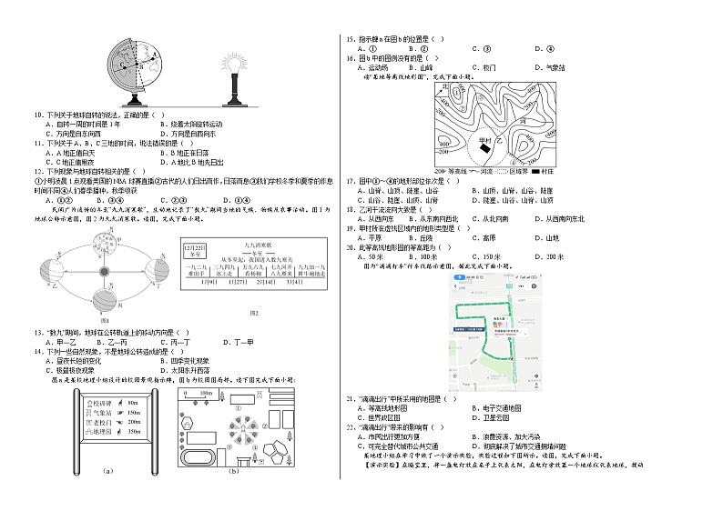山东省齐河县马集乡中学2024-2025学年七年级上学期期中考试地理试题第2页