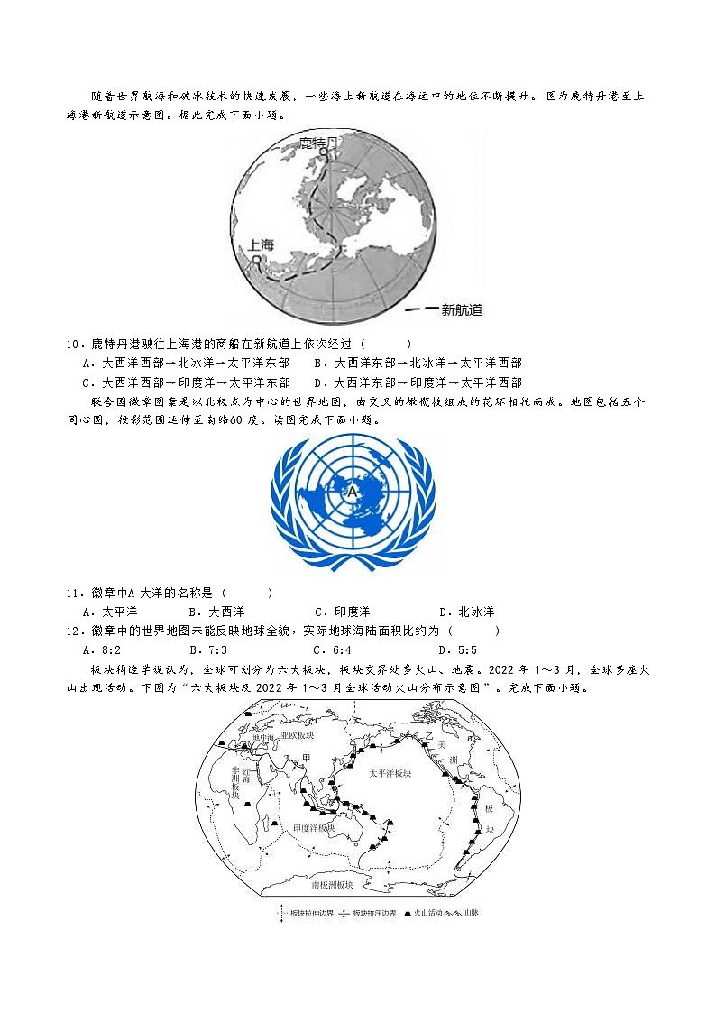 重庆市秀山土家族苗族自治县新星初级中学2024-2025学年七年级上学期期中考试地理试题第2页