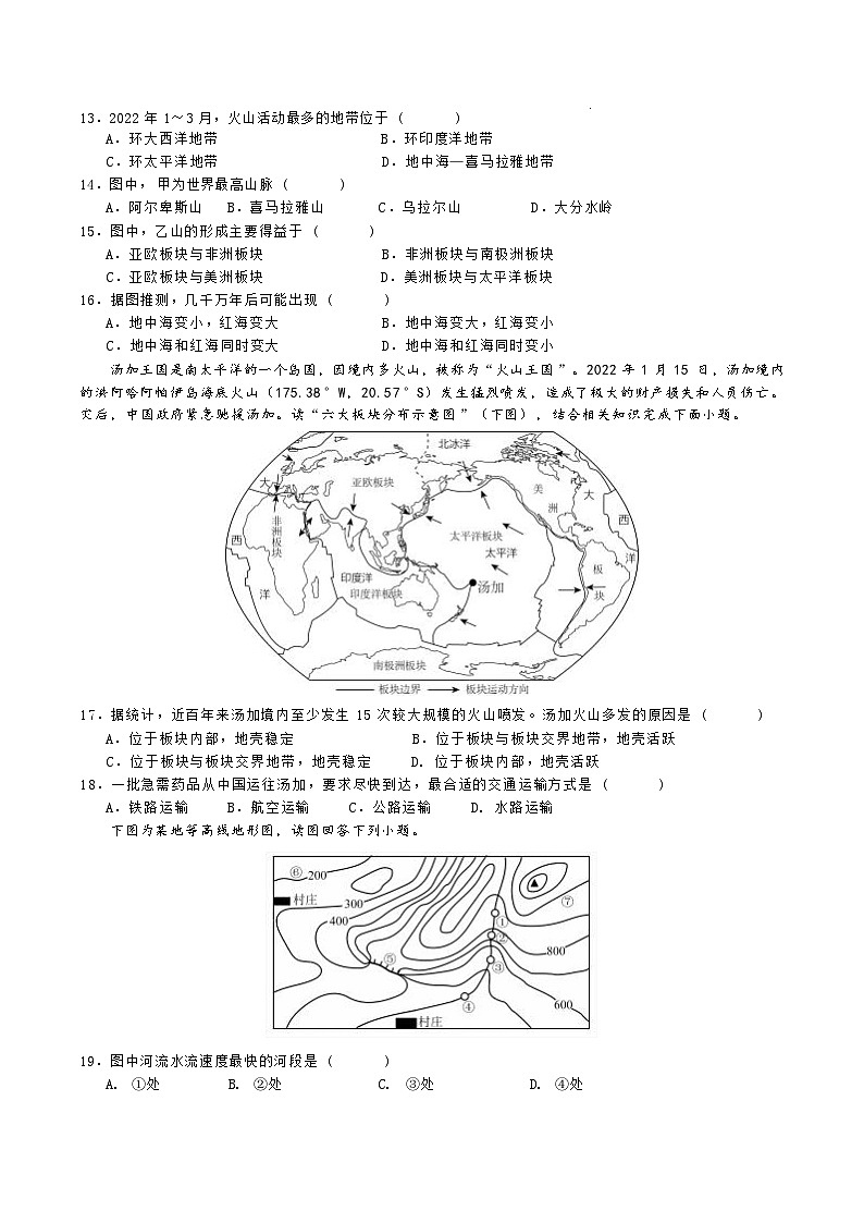 重庆市秀山土家族苗族自治县新星初级中学2024-2025学年七年级上学期期中考试地理试题第3页