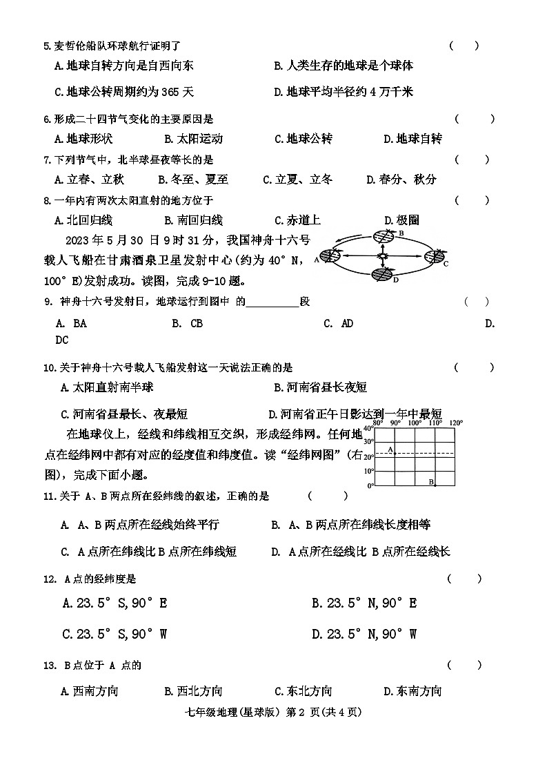 河南省通许县2024-2025学年七年级上学期期中考试地理试卷第2页