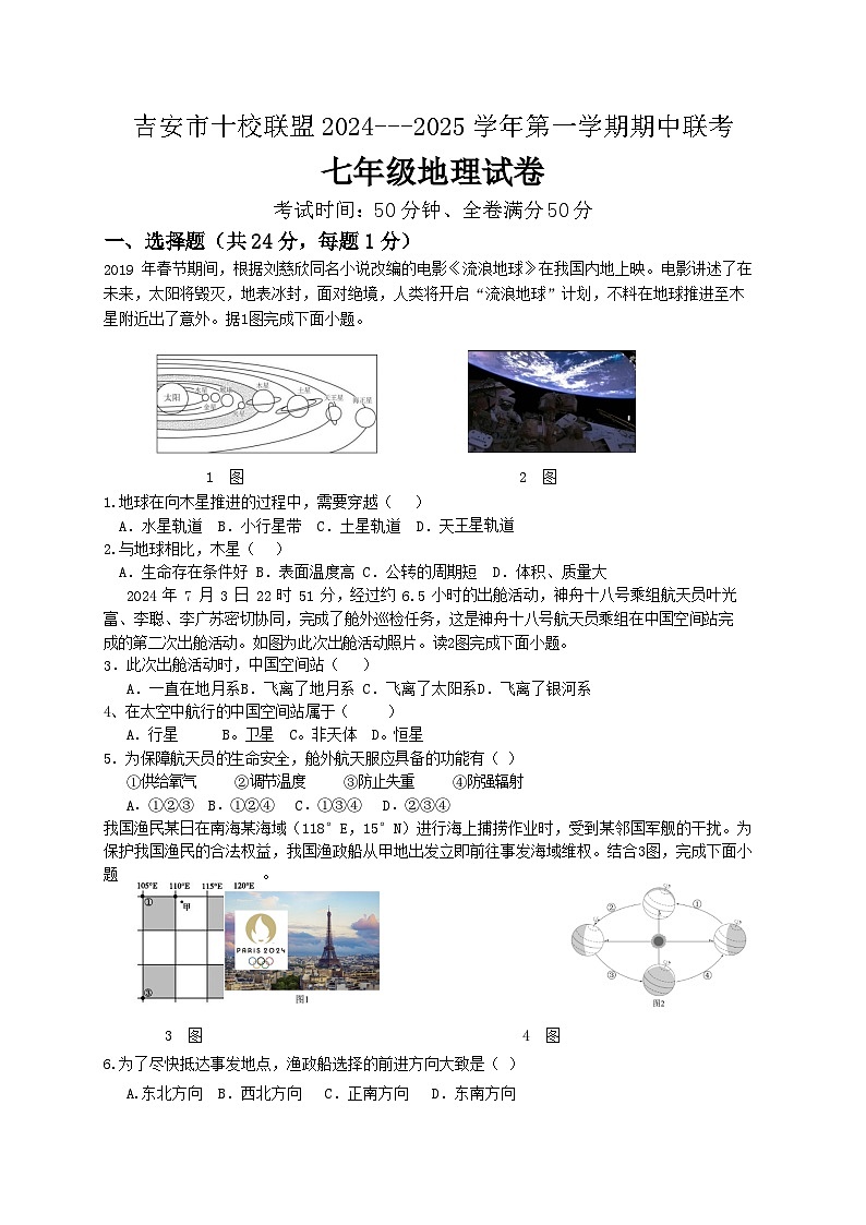 七年级地理试卷第1页