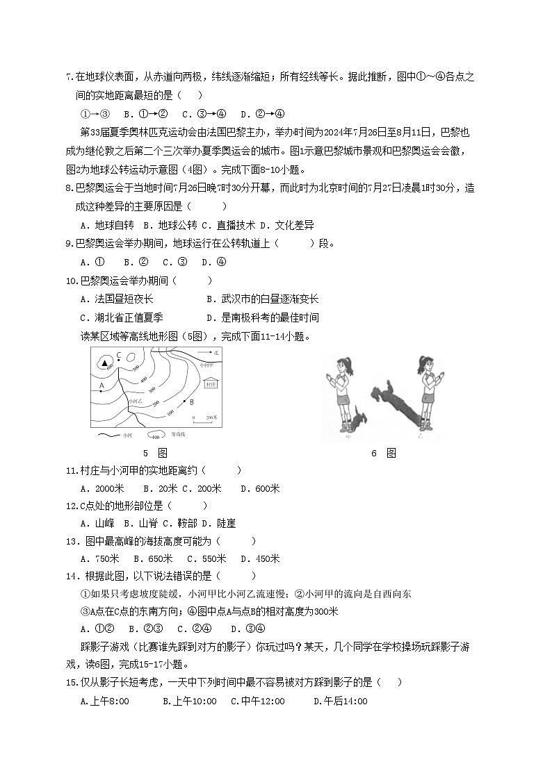七年级地理试卷第2页