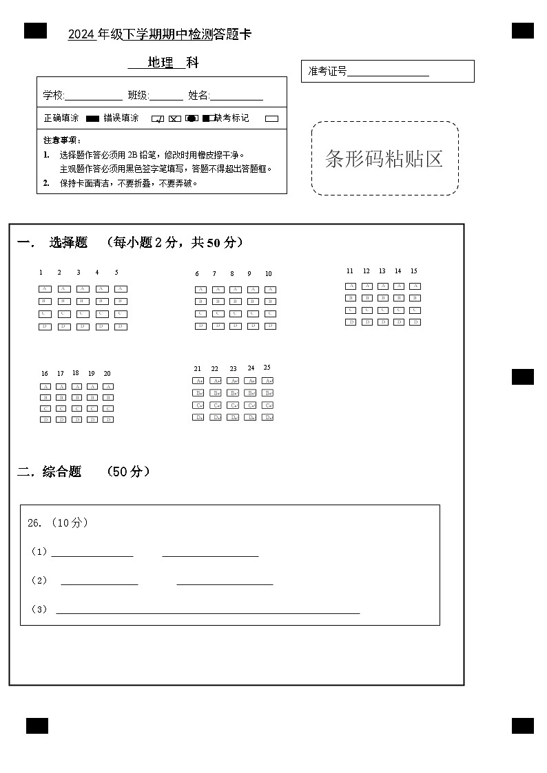 湖南省长沙市宁乡市西部乡镇2024-2025学年八年级上学期期中地理试题01