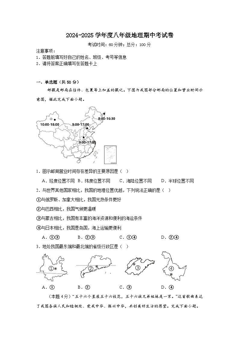 湖南省长沙市宁乡市西部乡镇2024-2025学年八年级上学期期中地理试题01