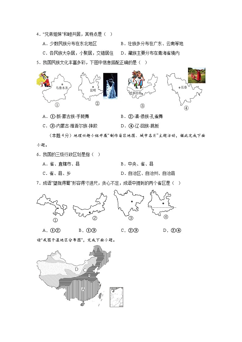 湖南省长沙市宁乡市西部乡镇2024-2025学年八年级上学期期中地理试题02