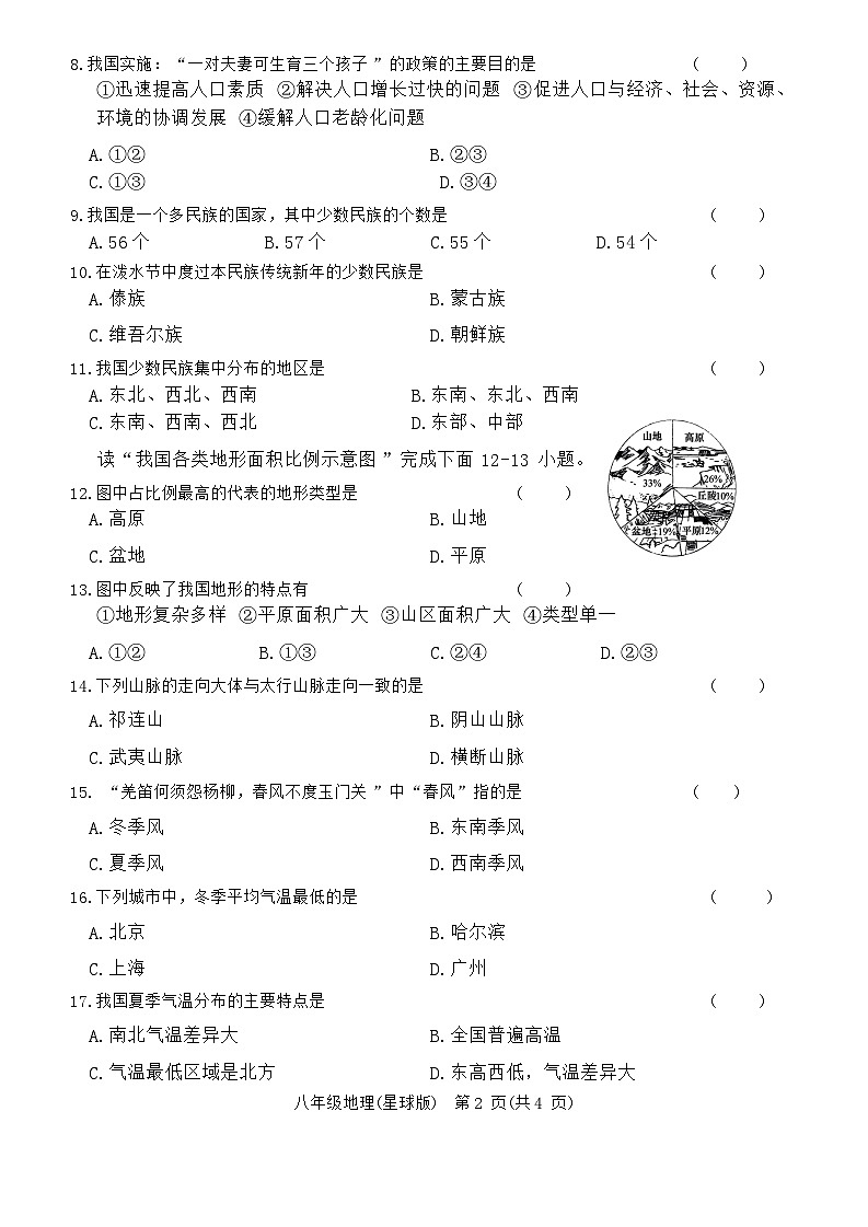 河南省通许县2024—2025学年上学期八年级期中考试地理试卷第2页