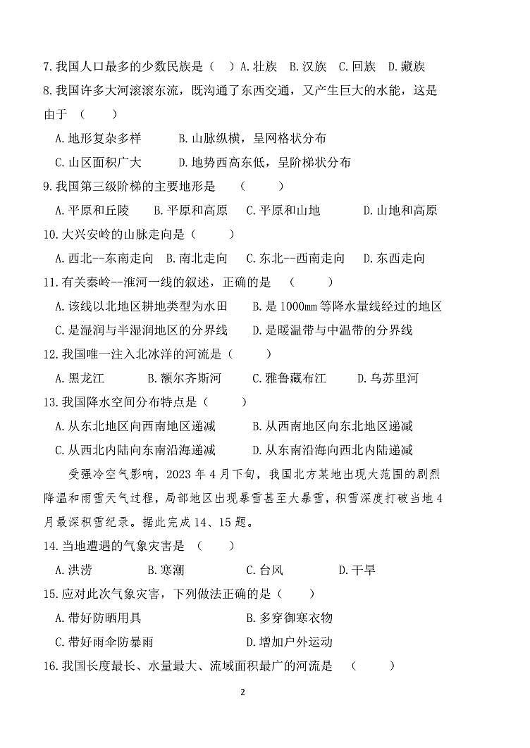 黑龙江省齐齐哈尔市第二十一中学校2024-2025学年八年级上学期期中质量监测地理试卷第2页