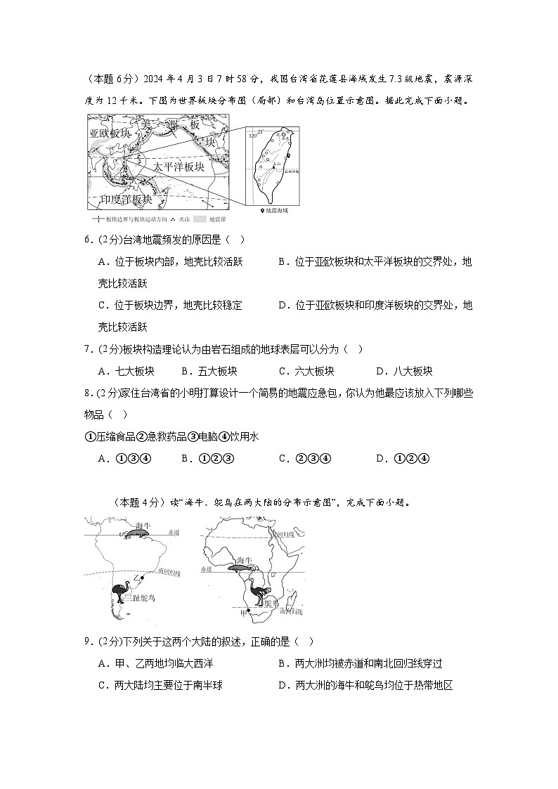 2024-2025学年度初中地理期中考试卷 (1)第2页