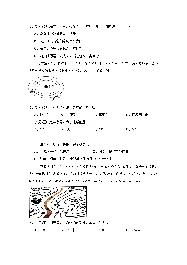 2024-2025学年度初中地理期中考试卷 (1)第3页