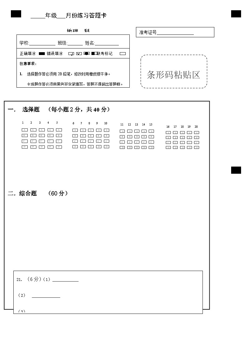 地理答题A4卡第1页