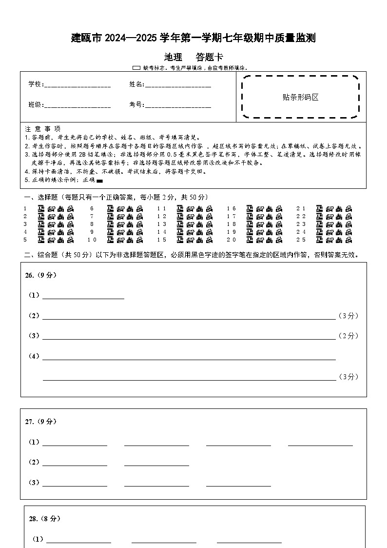 七年级地理答题卡第1页