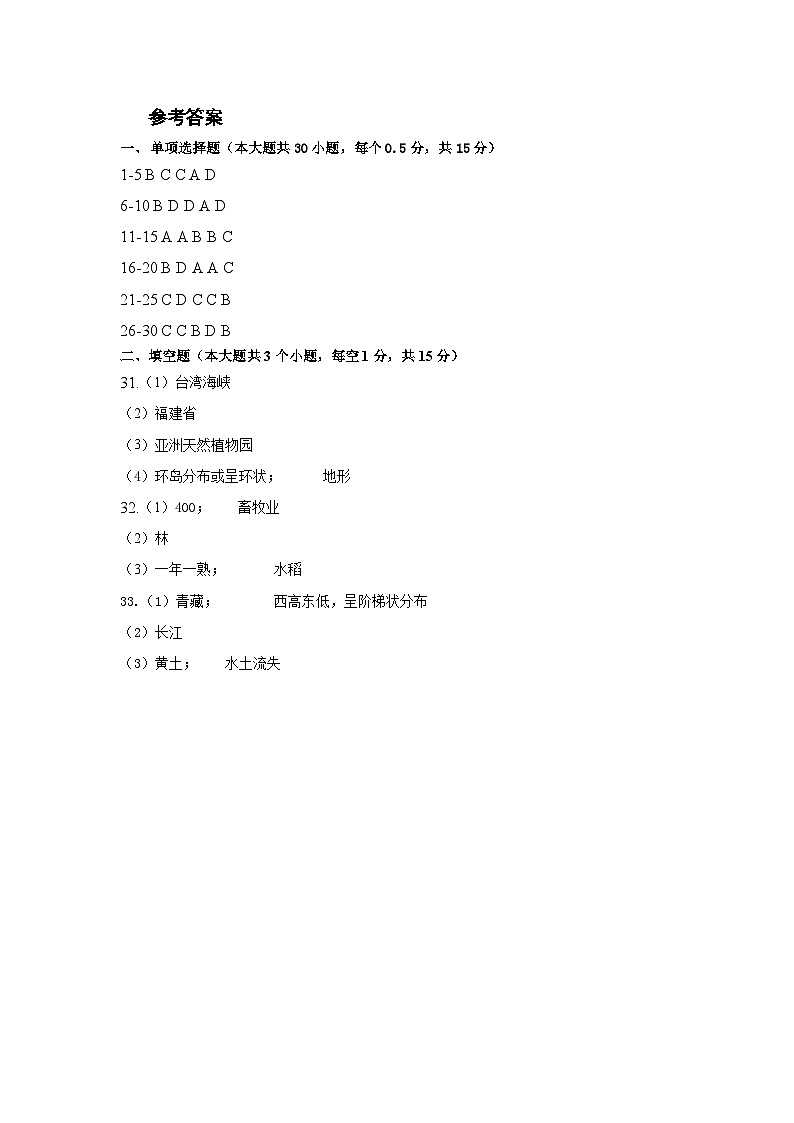 八年级地理答案第1页