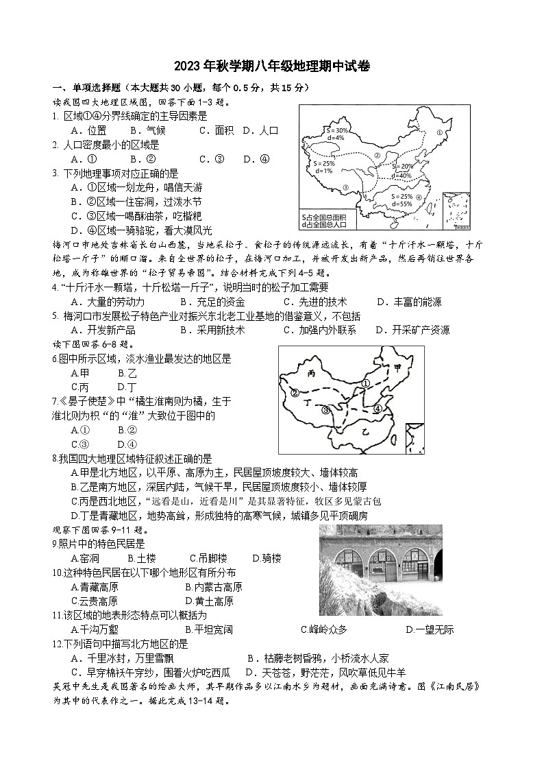 八年级地理第1页